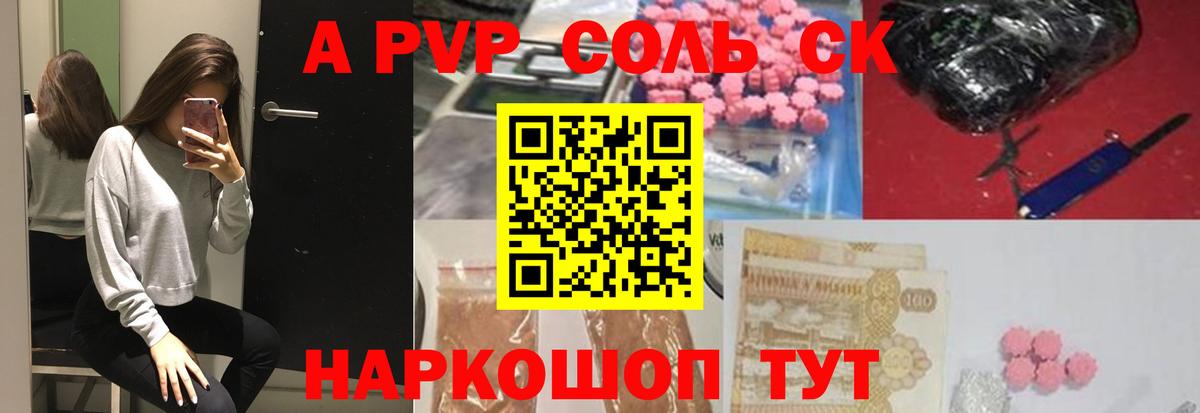 цена   Альфа ПВП VHQ  Альфа ПВП  Советск  Вход с VPN  Alfa_PVP Crystall 