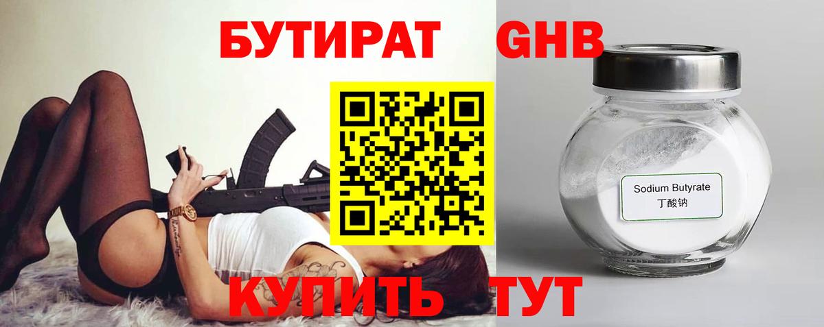 БУТИРАТ Butirat  Вход с VPN  Советск 