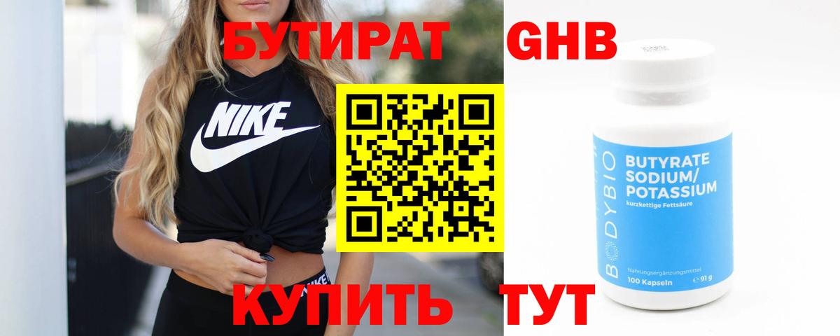 Бутират буратино Советск