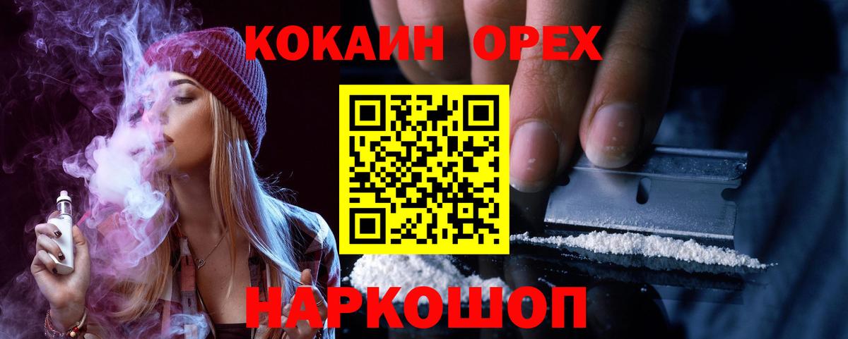 Cocaine Колумбийский  Вход с VPN  Кокаин  Кокаин 98%  Советск 