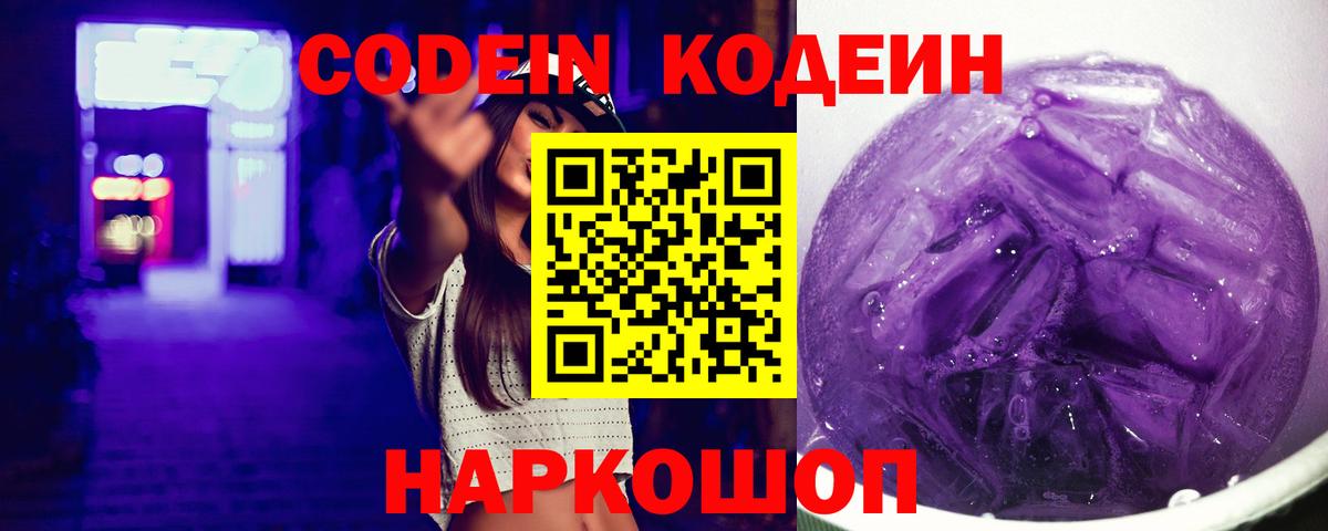 Кодеиновый сироп Lean напиток Lean (лин) Советск