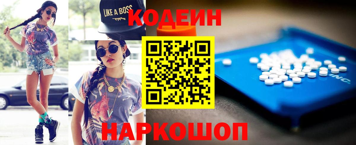 Советск  Codein напиток Lean (лин)  Вход с VPN  Кодеиновый сироп Lean напиток Lean (лин) 