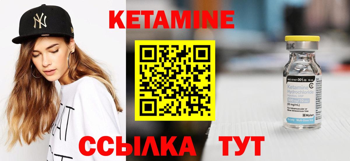КЕТАМИН VHQ Советск