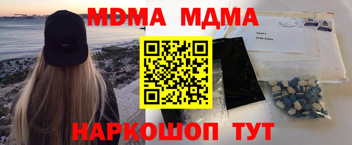 MDMA  МДМА crystal  МДМА молли  Вход с VPN  Советск 
