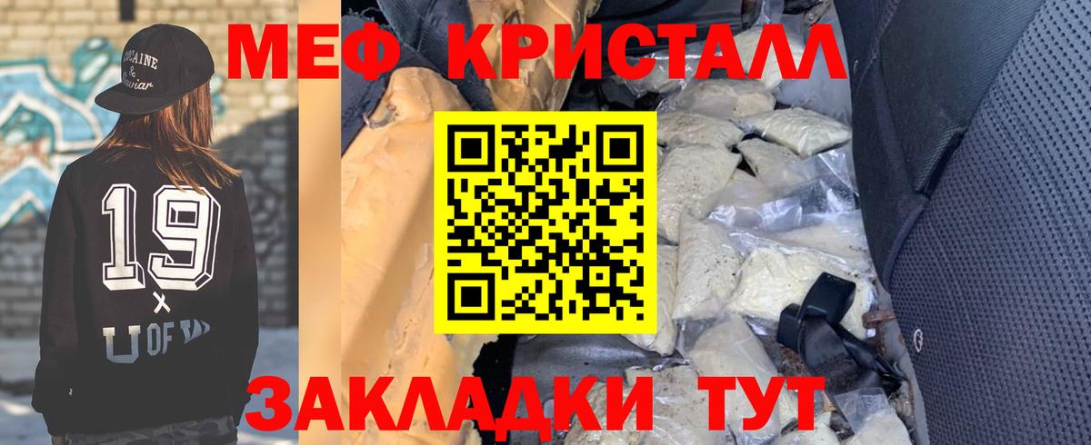 Меф Советск