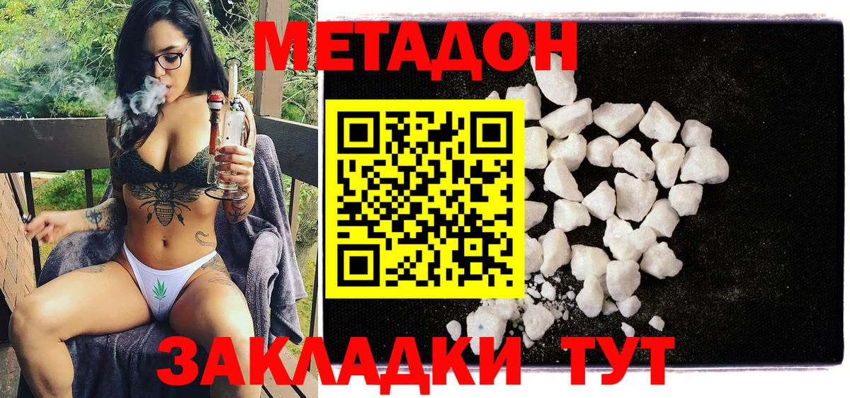 Метадон белоснежный  Вход с VPN  Советск 