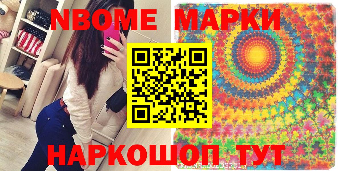 Наркотические марки  Вход с VPN  Советск  Марки NBOMe 1500мкг 